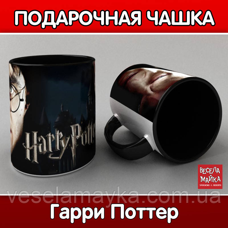 Чашка Гаррі Поттер