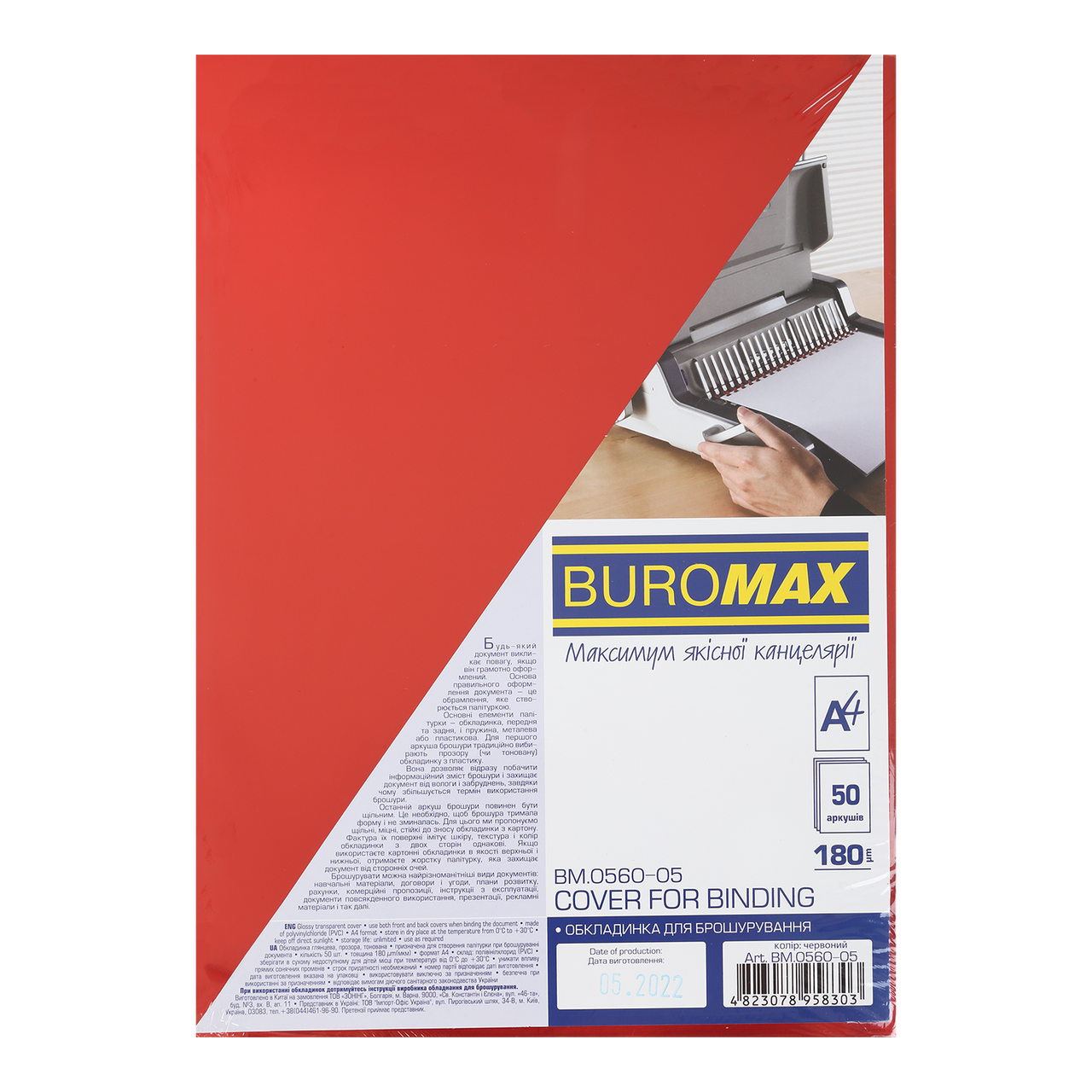 Обкладинка для брошурування прозора червона пластикова А4 50шт Buromax BM.0560-05