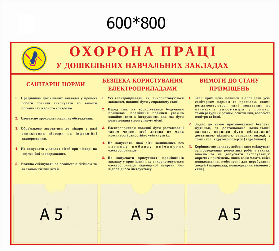 Стенд "Охорона праці", фото 1