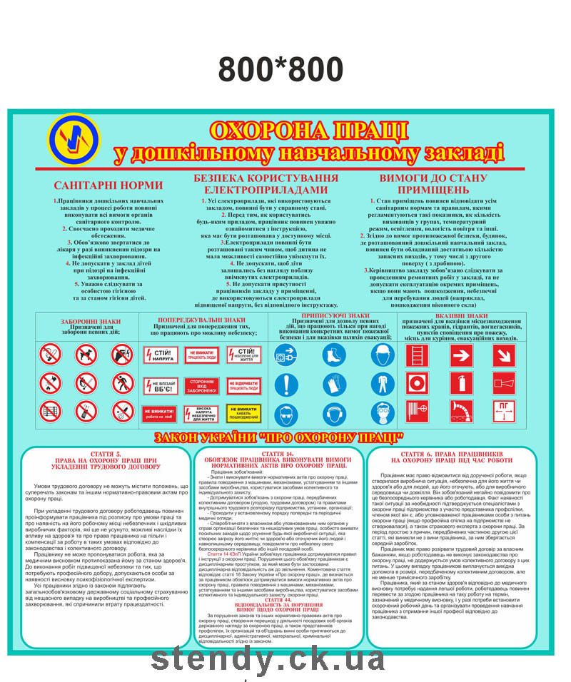 Стенд "Охорона праці", фото 1