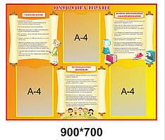 Стенд "Охорона праці"