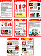 "Пожарная безопасность зрелищных и учебно-просветительских учреждений" (8 плакатов, ф. А3)
