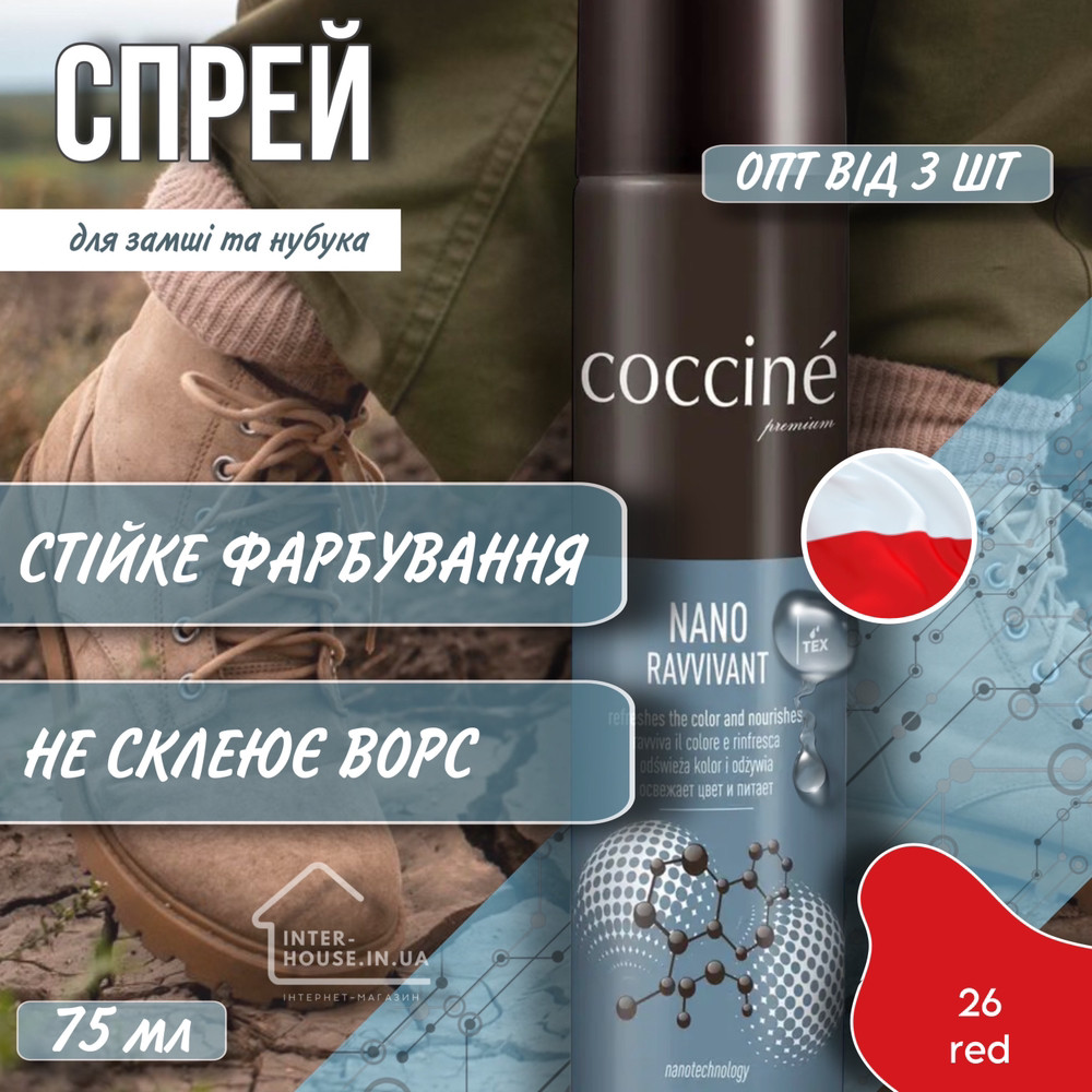 Спрей-фарба для замші та нубуку COCCINE / 26 red, фото 1