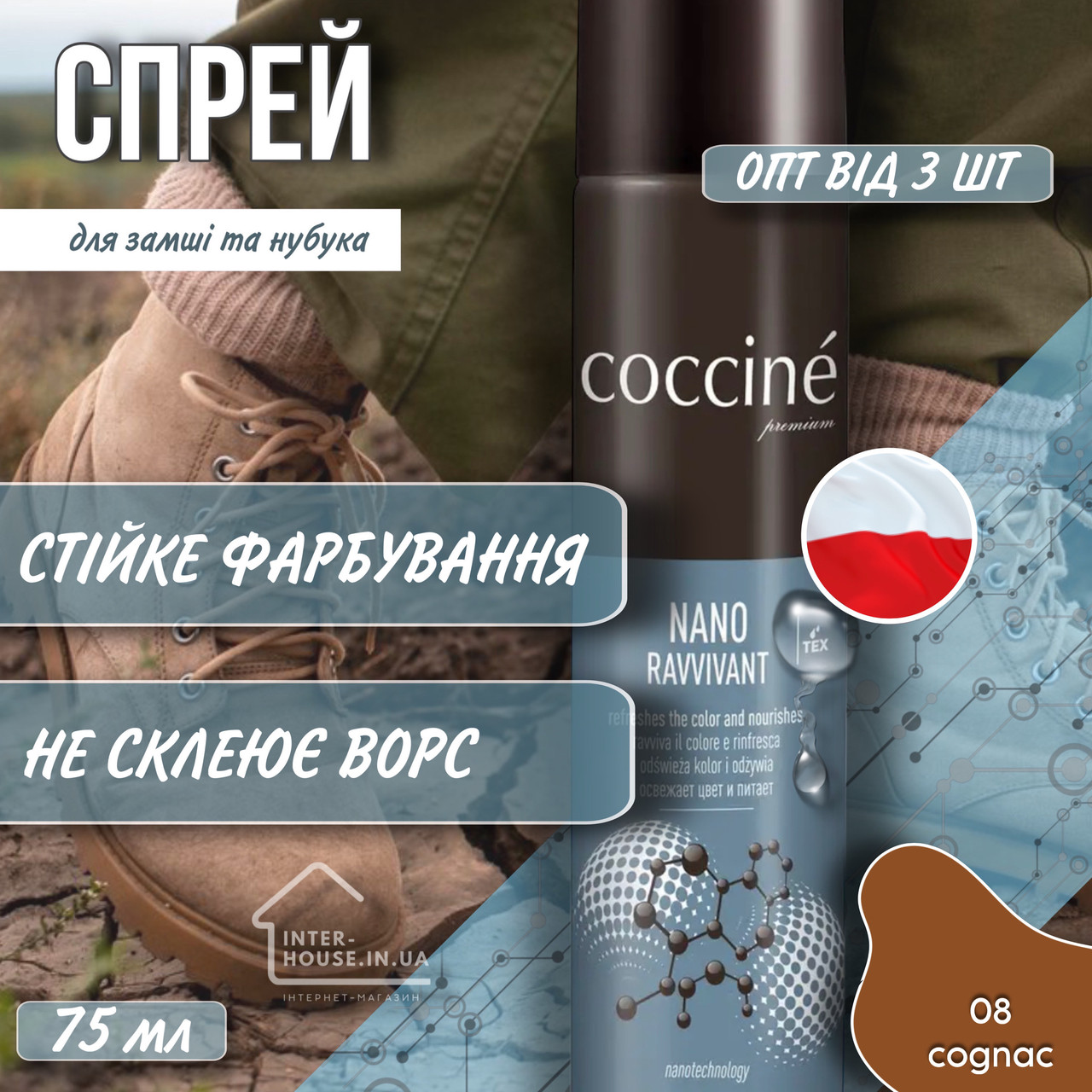 Спрей-фарба для замші та нубука COCCINE / 08 cognac