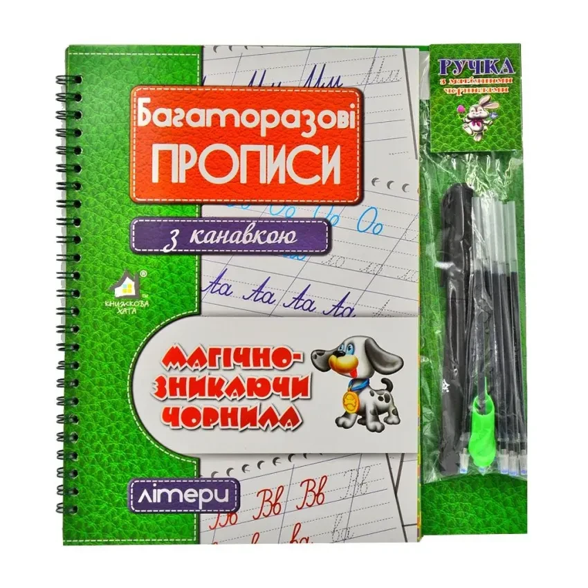 Багаторазові прописи з канавкою. Літери, фото 1