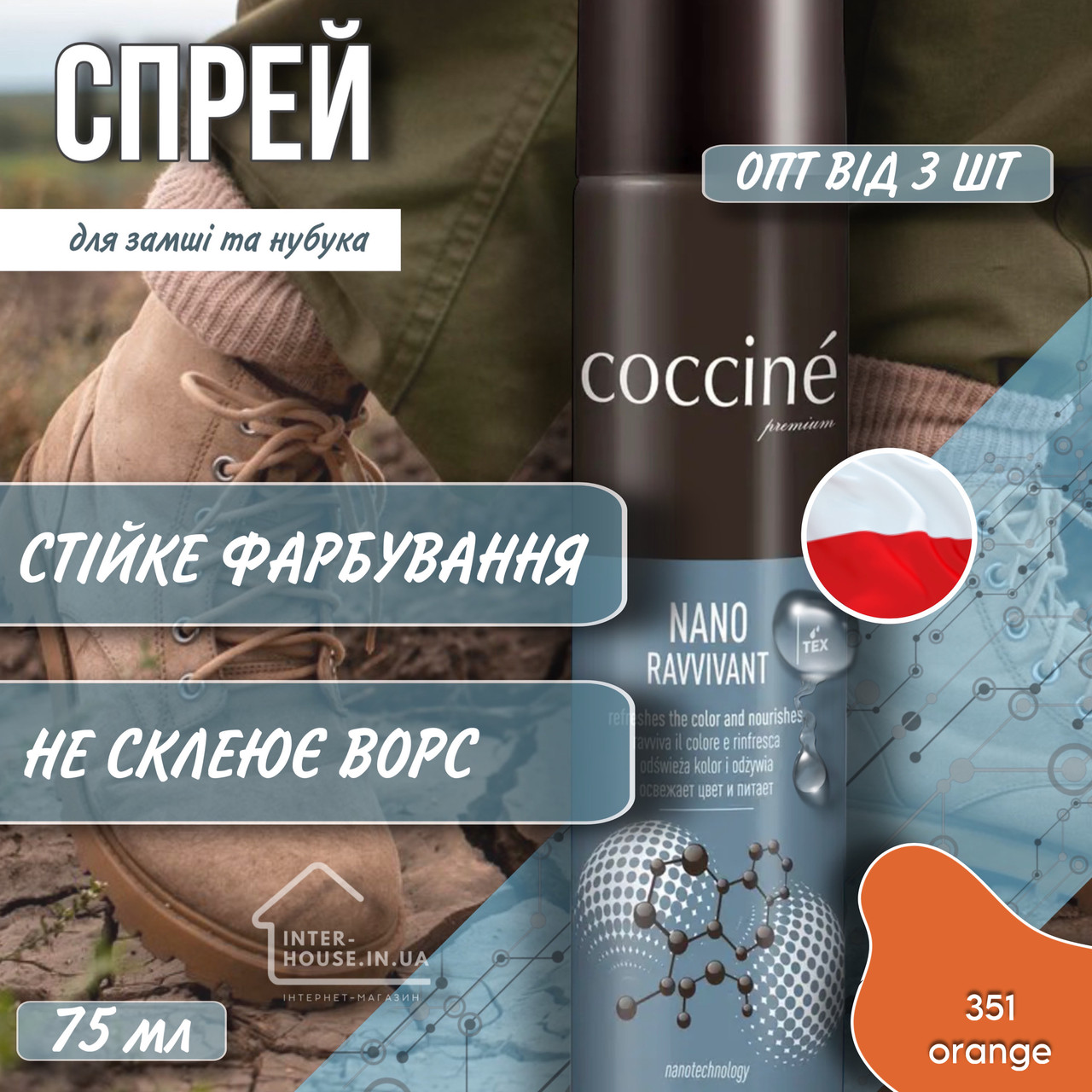 Спрей-фарба для замші та нубуку COCCINE/351 orange, фото 1