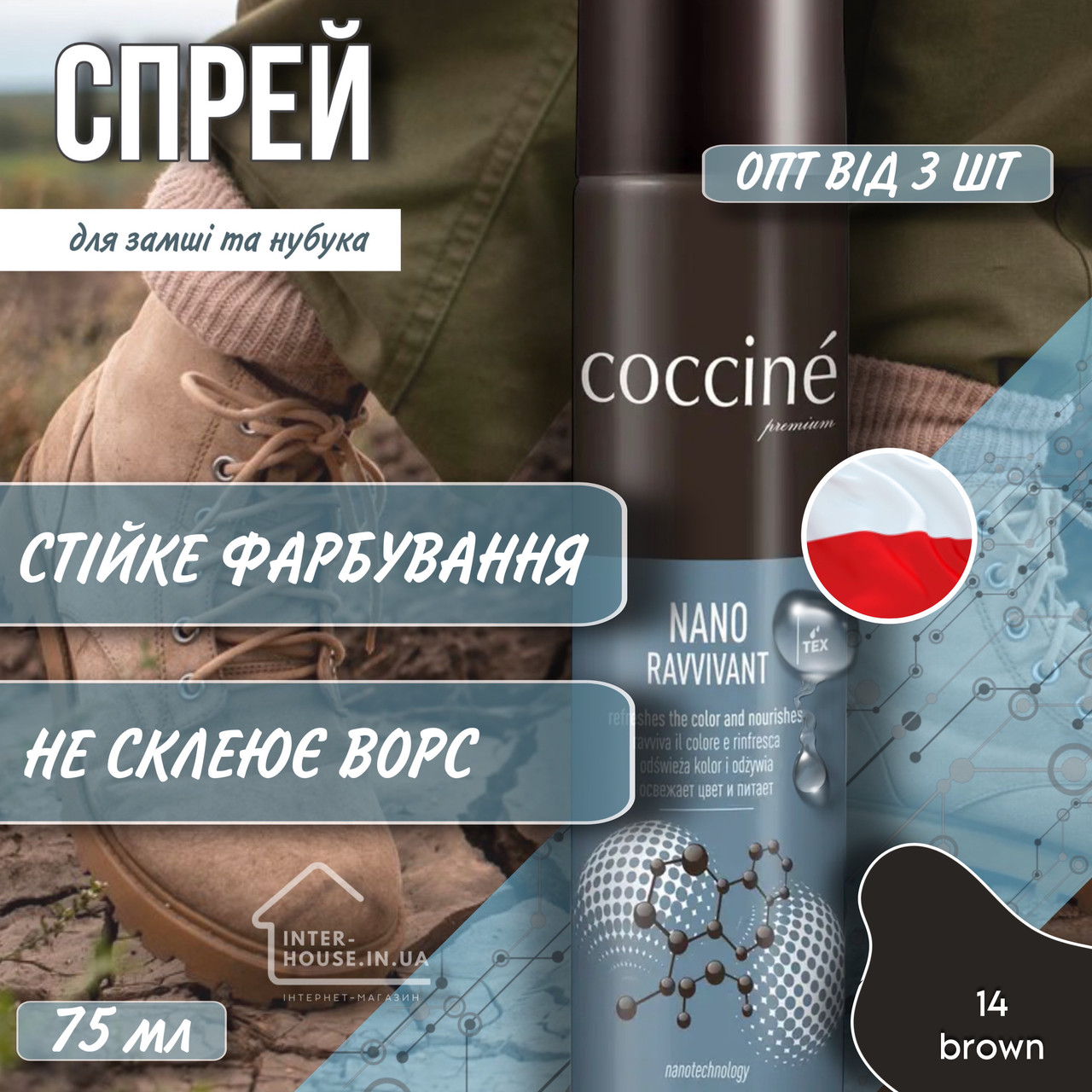 Спрей-фарба для замші та нубука COCCINE/14 brown