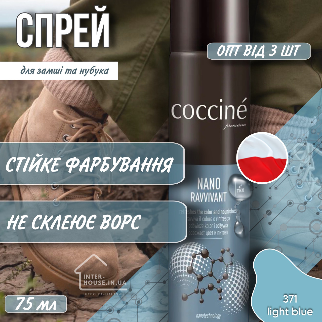 Спрей-фарба для замші та нубука COCCINE/371 light blue, фото 1