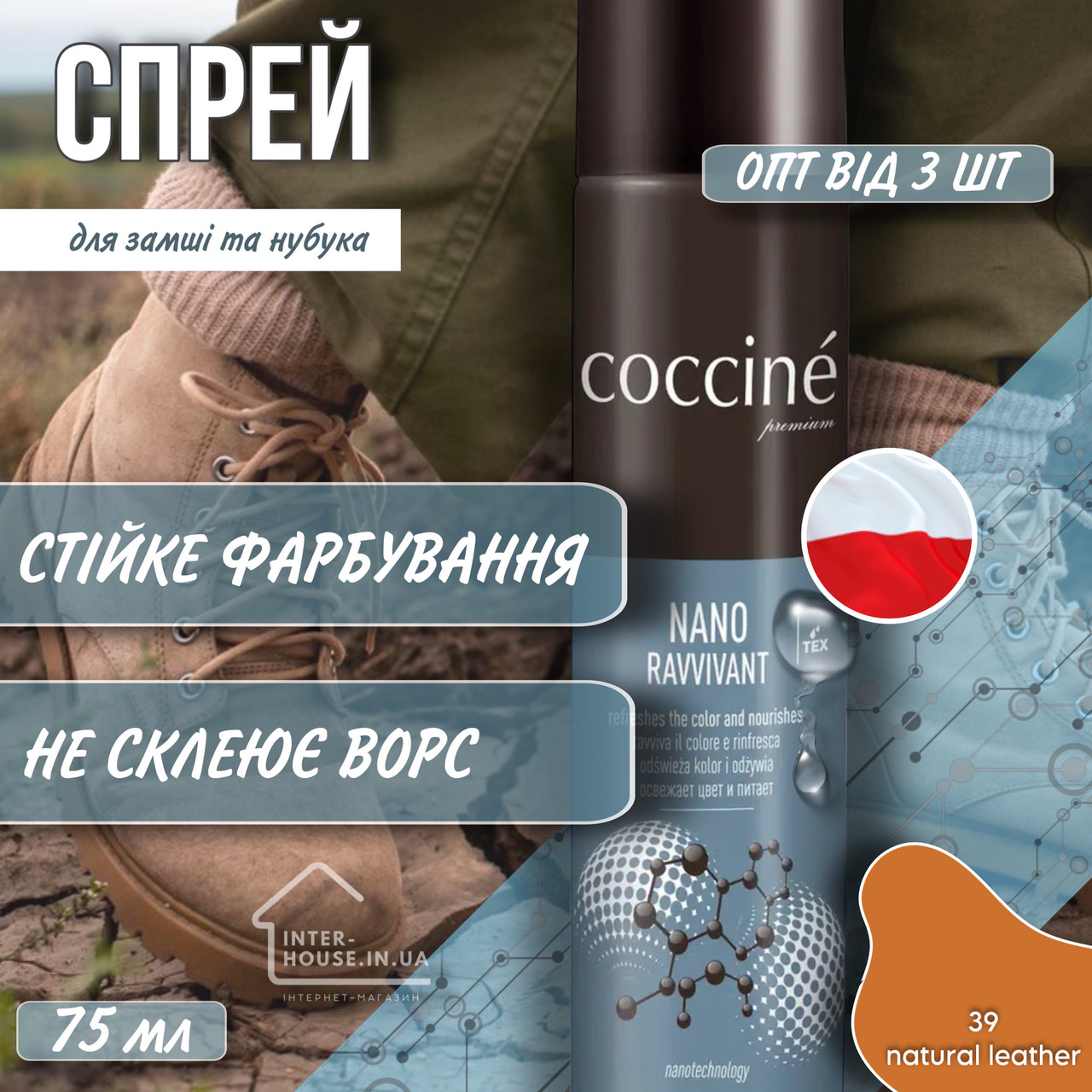 Спрей-фарба для замші та нубука COCCINE / 39 natural leather