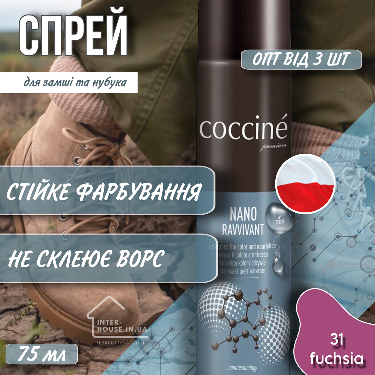 Спрей-фарба для замші та нубука COCCINE/31 fuchsia, фото 1