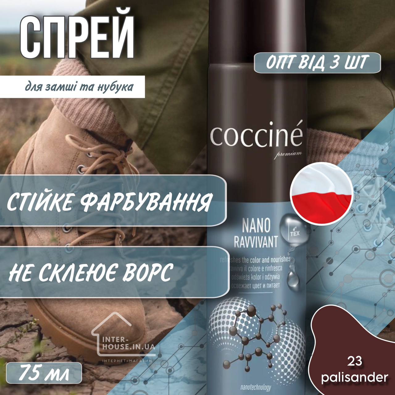 Спрей-фарба для замші та нубуку COCCINE / 23 palisander, фото 1