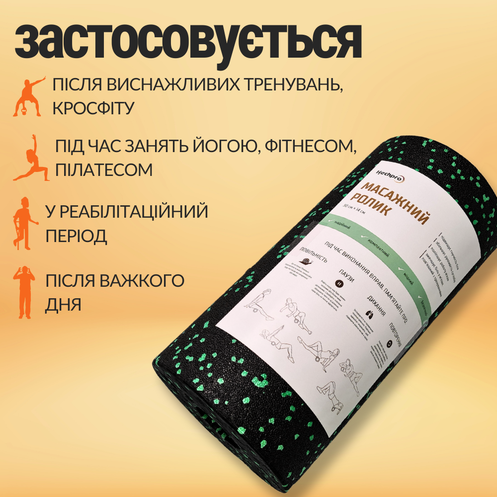 Масажний ролик для фітнесу йоги 30 см, Мфр ролик для масажу тіла мфр, Рол для спини Hechpro 5415 зел