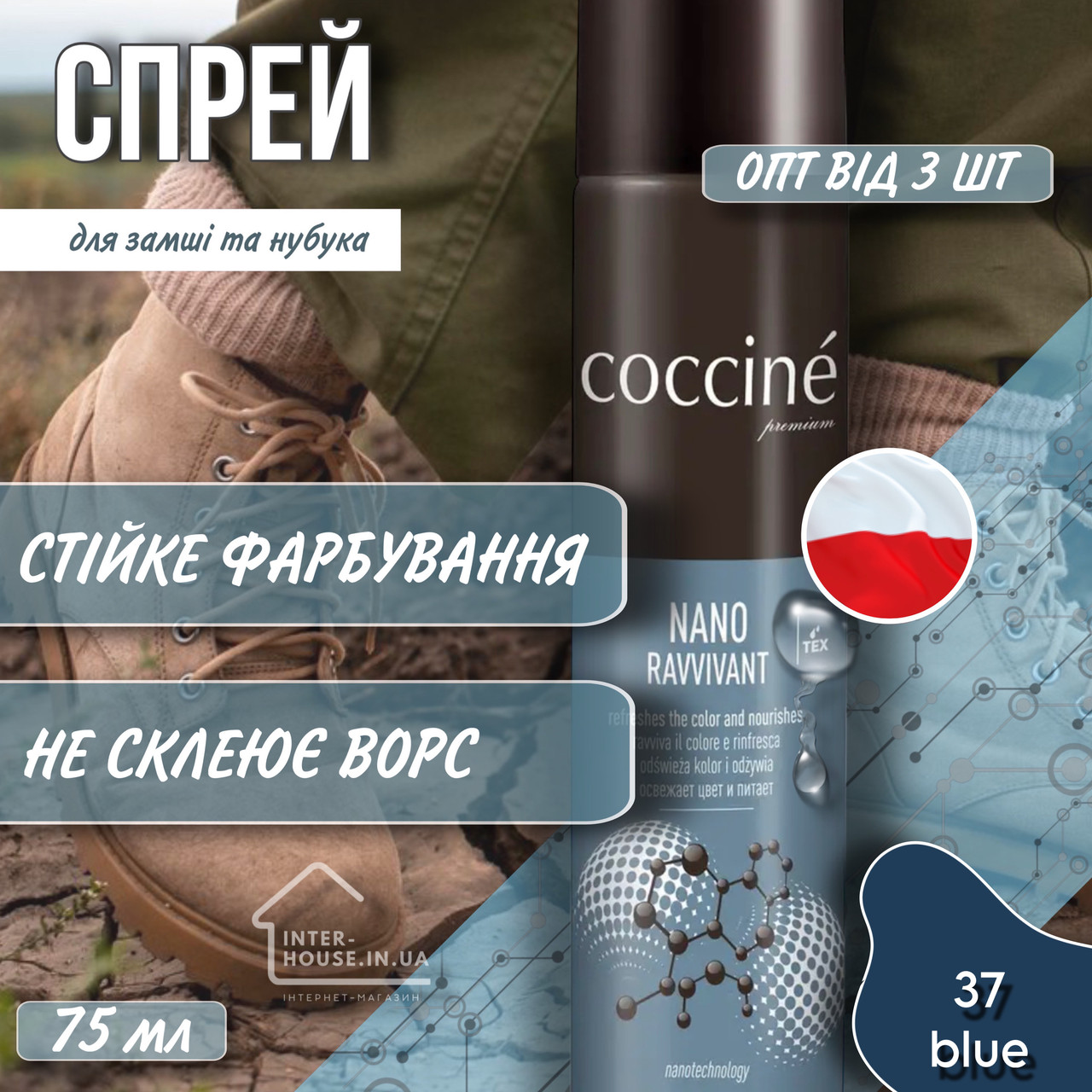 Спрей-фарба для замші та нубука COCCINE/37 blue