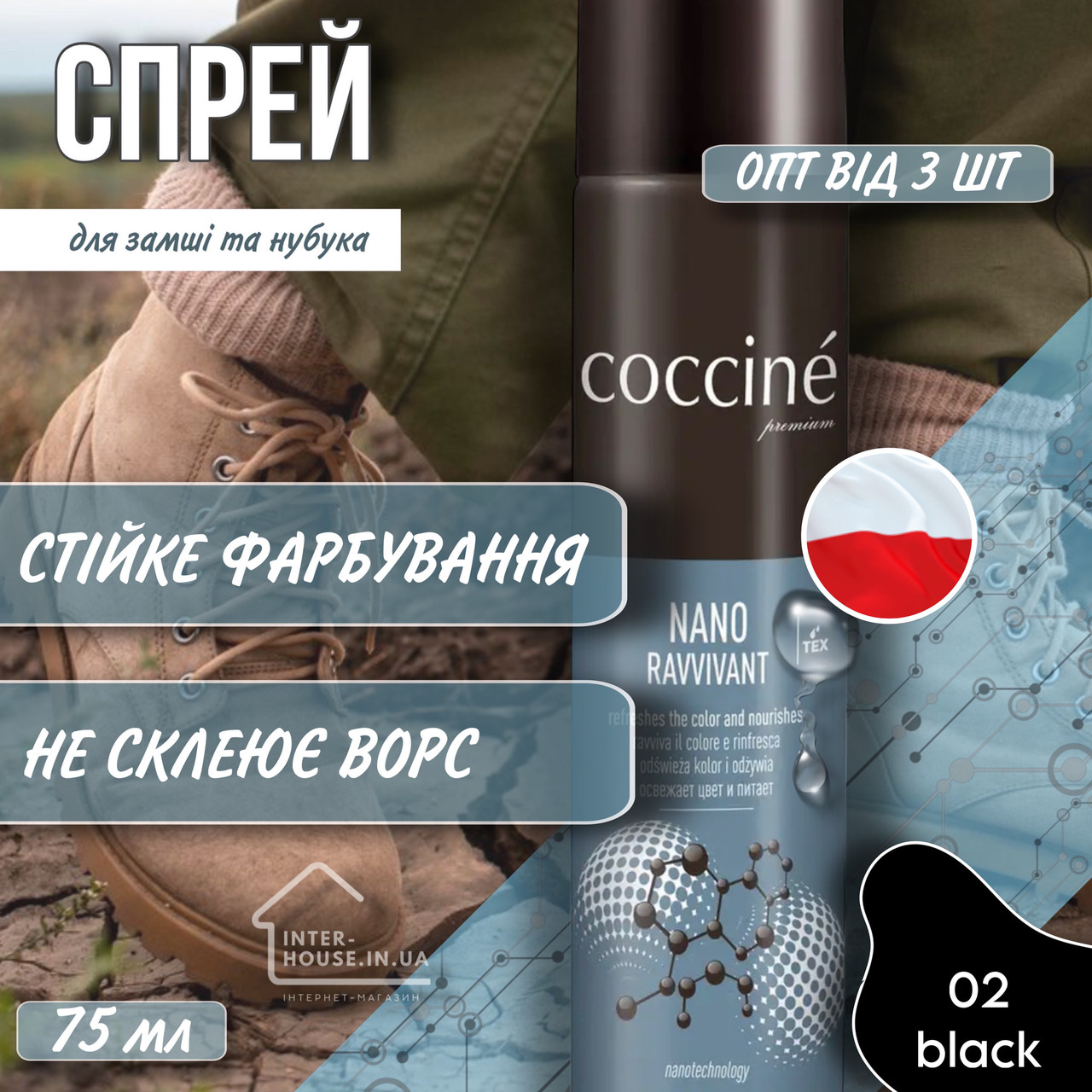 Спрей-фарба для замші та нубуку COCCINE/02 black