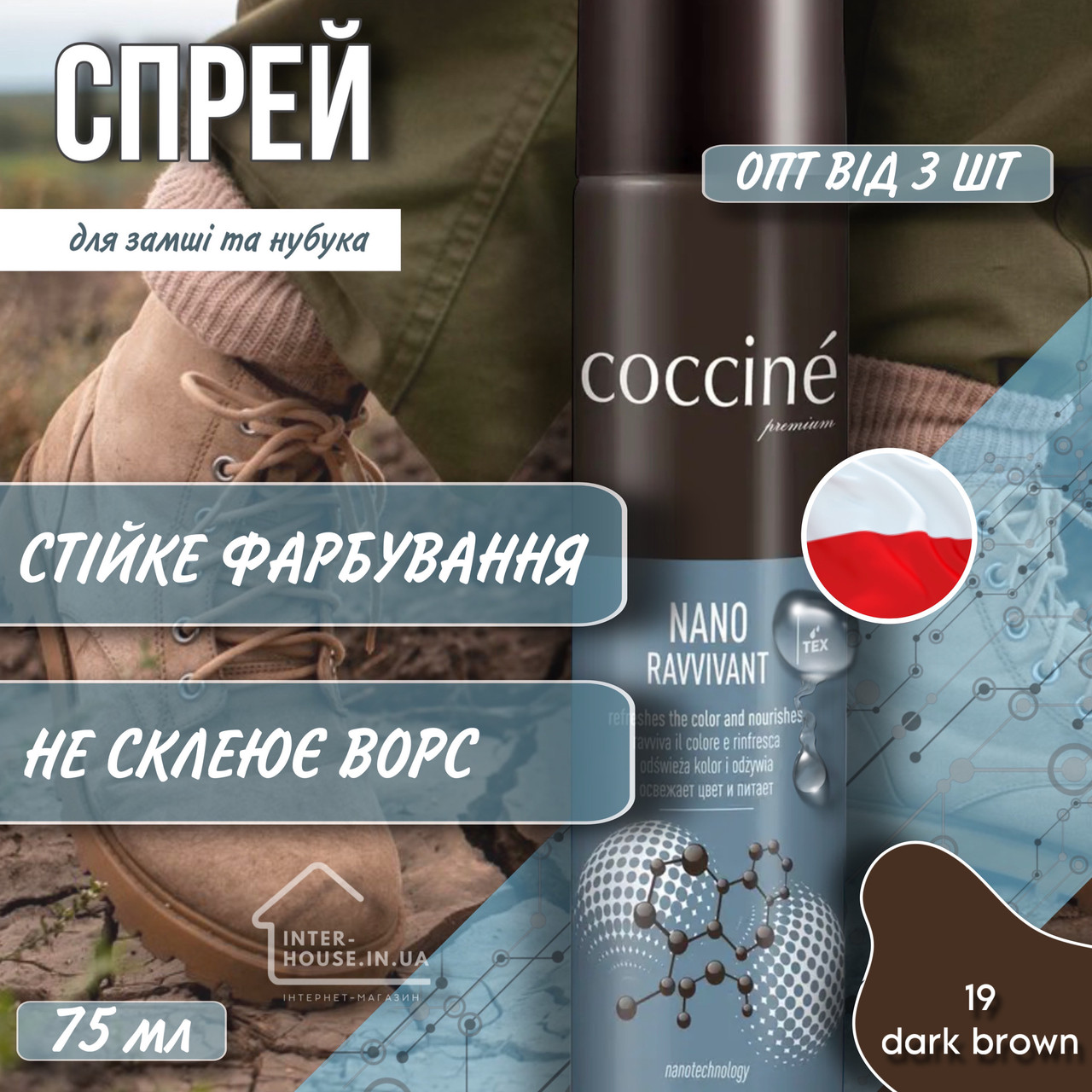 Спрей-фарба для замші та нубука COCCINE / 19 dark brown, фото 1