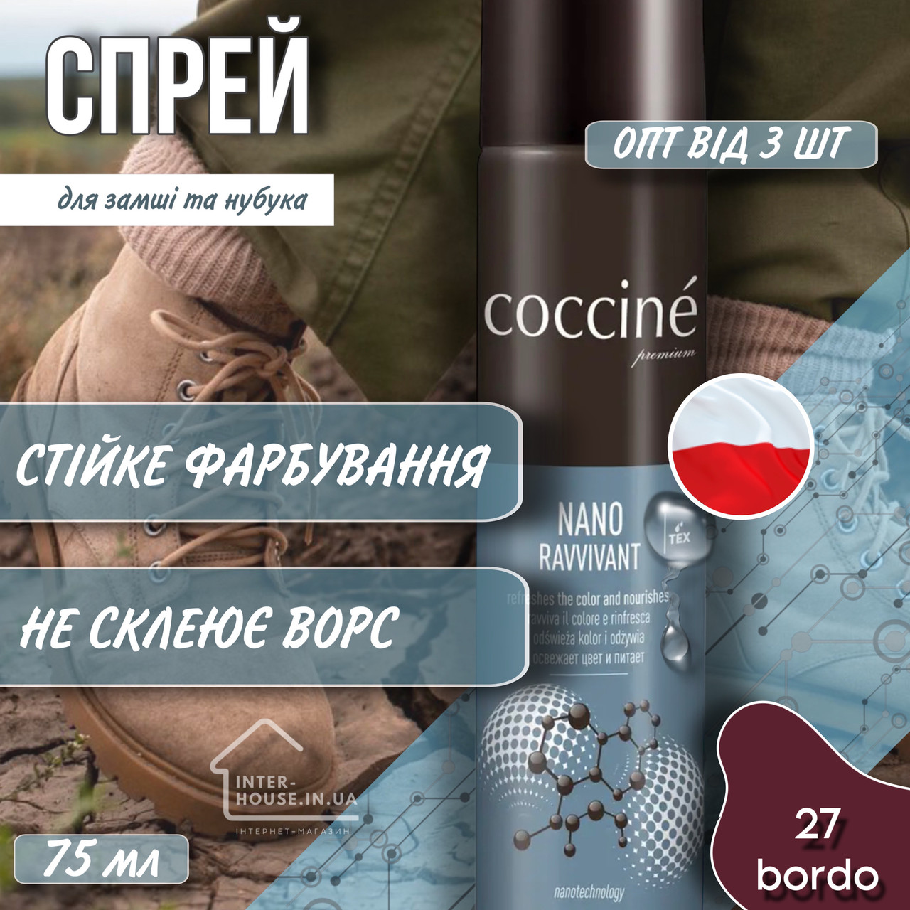 Спрей-фарба для замші та нубука COCCINE/27 bordo