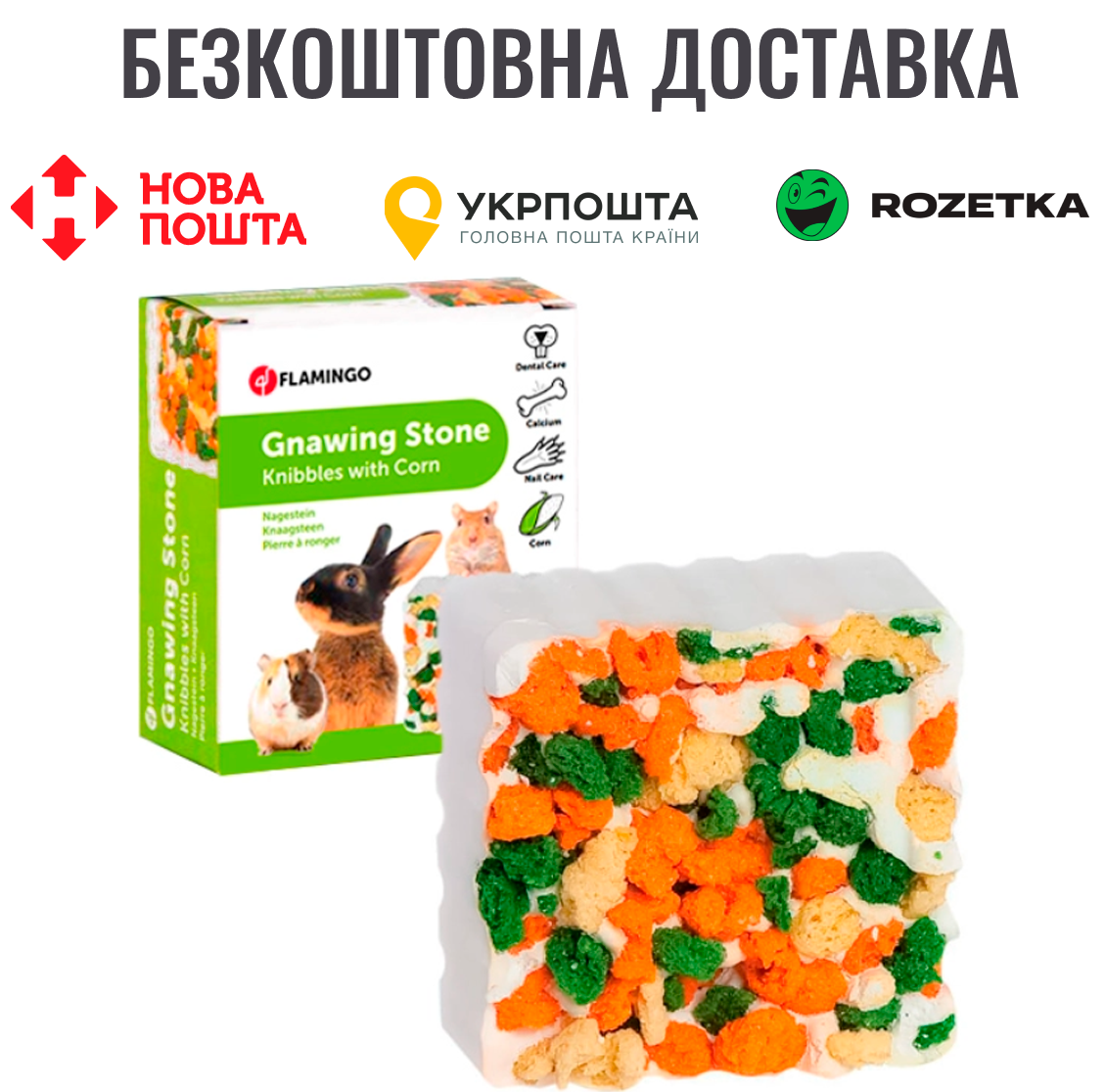 Мінеральний камінь Flamingo Knibbles Corn для гризунів, 75 г, фото 1