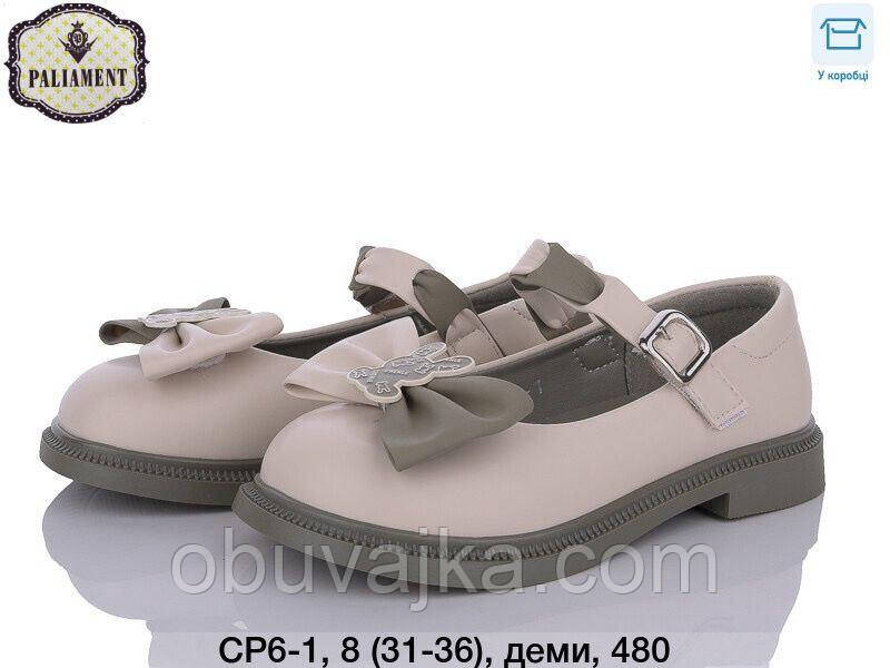 Дитяче взуття оптом Дитячі туфельки для дівчаток оптом від Paliament (рр 31-36)