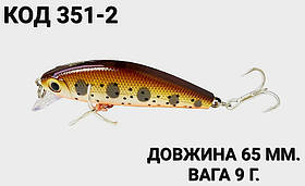Воблер 65 мм. 9 г.