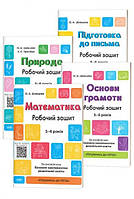 Комплект "Готуємось до НУШ". 5-6 років