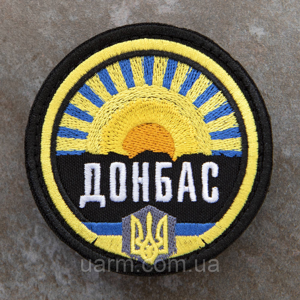 Шеврон Донбас 8 х 8 см, фото 1