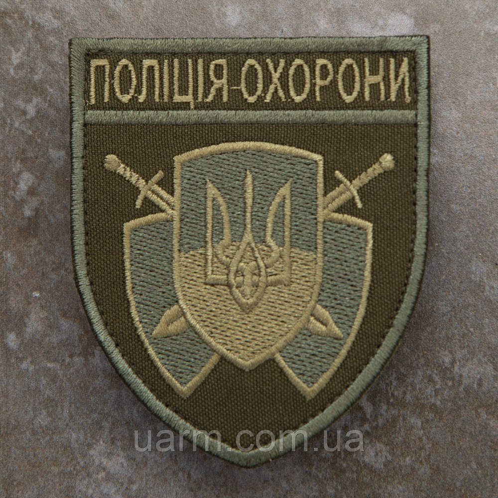 Шеврон Поліція охорони олива