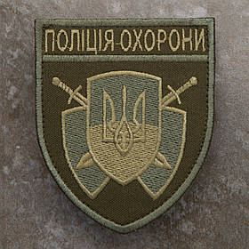 Шеврон Поліція охорони олива
