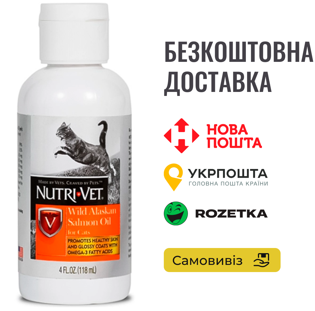Масло дикого лосося Nutri-Vet Wild Alaskan Salmon Oil добавка для шерсті котів (0.118мл)