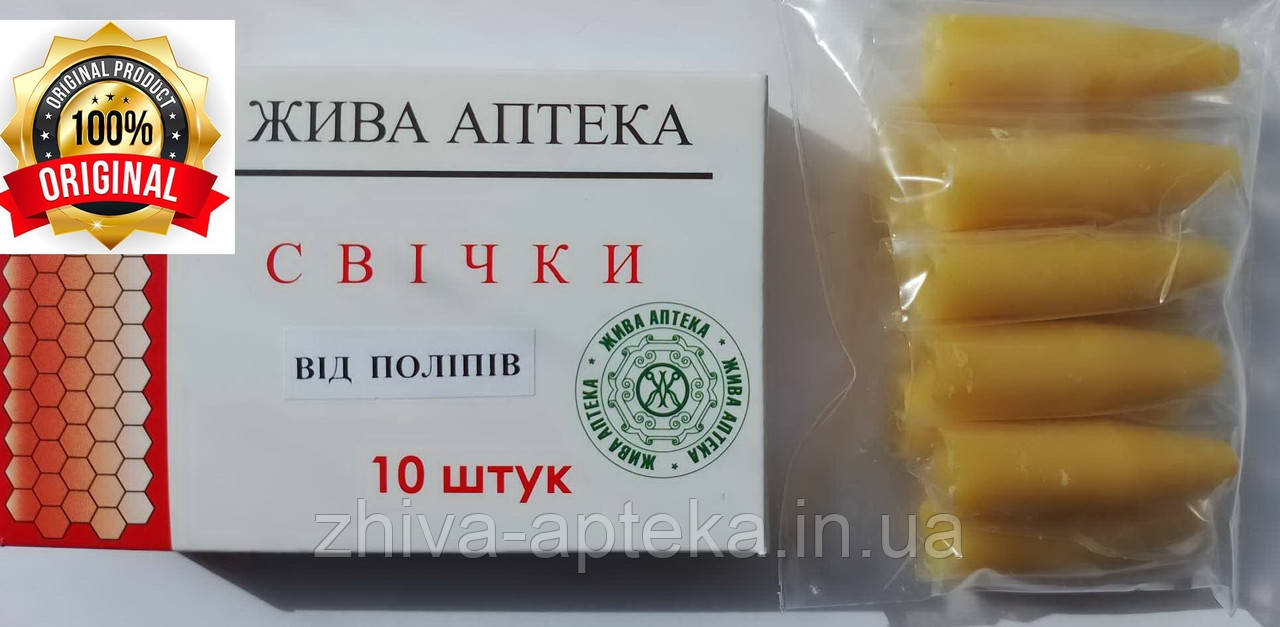 Свічки від полипів