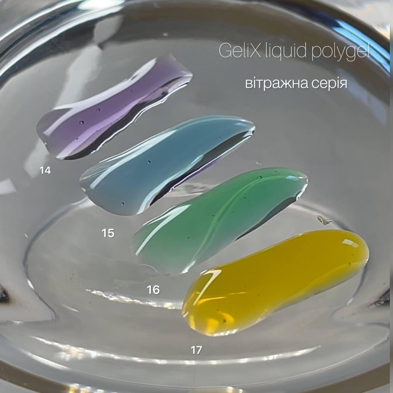 Рідкий полігель — Gelix LIQUID POLYGEL — LP-17, вітражний жовтий