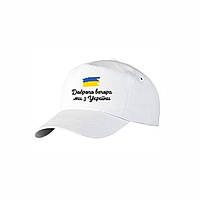 Кепка  "Доброго вечора, ми з України!"