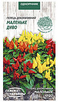 Перець Маленьке диво 0,2г декоративний