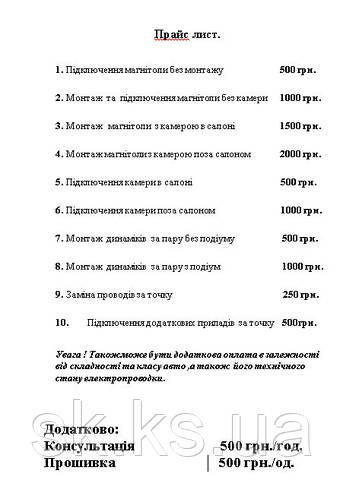 Прайс-лист на послуги