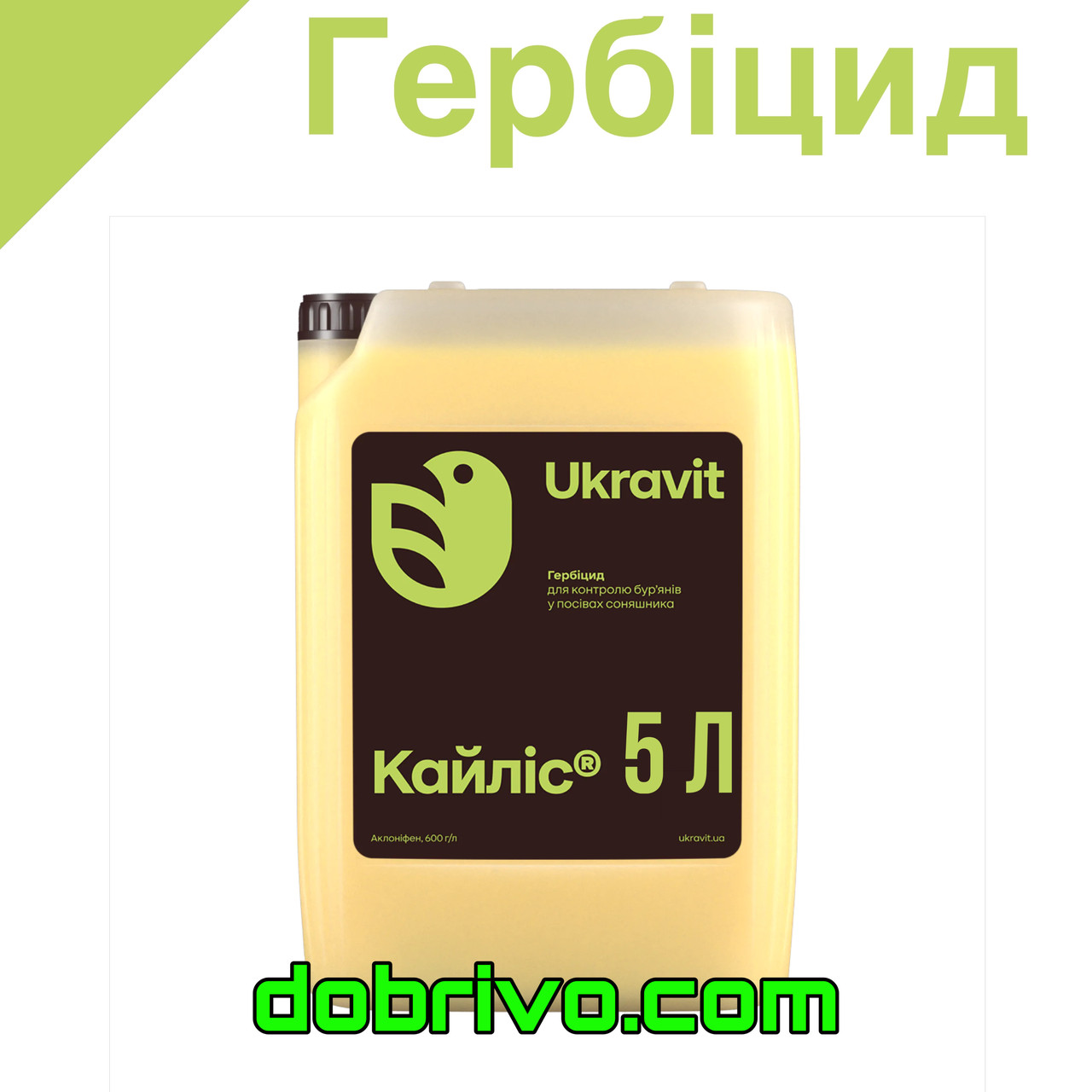 Гербіцид для класичного соняшника Кайліс 5 л. (аналог Челендж) Укравіт