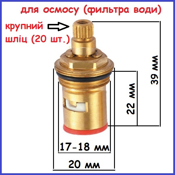 Кран-букса на фільтр змішувача крана для кухні крупний шліц (20 шт.) керамічна Чехія EUROPRODUCT Mayfair