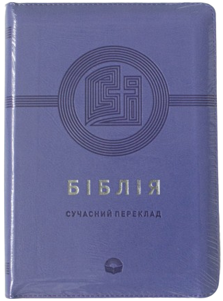 Укр.Біблія 055zti CUV Сучасний переклад Турконяка 2023 шкір.зам, індекси, розмір 15х20.5 см (артикул 10563), фото 1