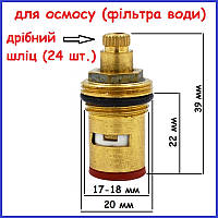 Кран-букса на фільтр змішувача крана для кухні мілкій шліц (24 шт.) керамічна латунна Чехія EUROPRODUCT Mayfair