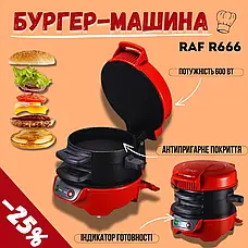 Домашня бургер-машина RAF| Сендвічниця з антипригарним покриттям 600 Вт, фото 6