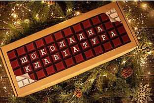 Шоколадна клавіатура парню