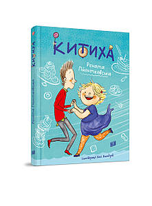 Китіха. Рената Пйонтковська