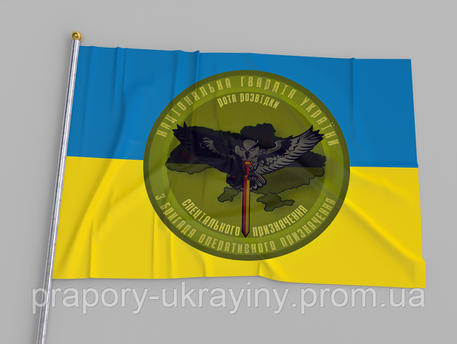 Флаг Украины "Национальная Гвардия Украины 3 Бригада Оперативного ...