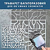 Трафарет товстий 5 мм для створення об'ємних малюнків на стінах (520х520), фото 5