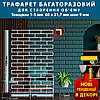 Трафарет товстий 5 мм для штукатурки, багаторазовий, з імітацією цегляної кладки пластиковий (1200х800), фото 2