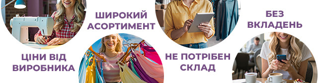 Дропшипінг українського жіночого одягу