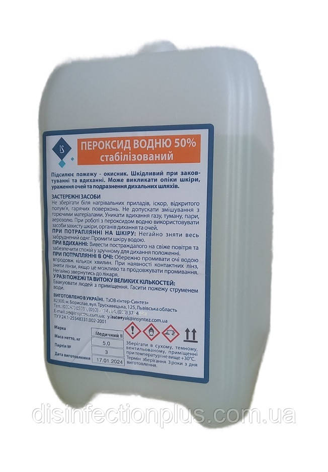 Пероксид водню 50% із клапанною кришкою 5 кг