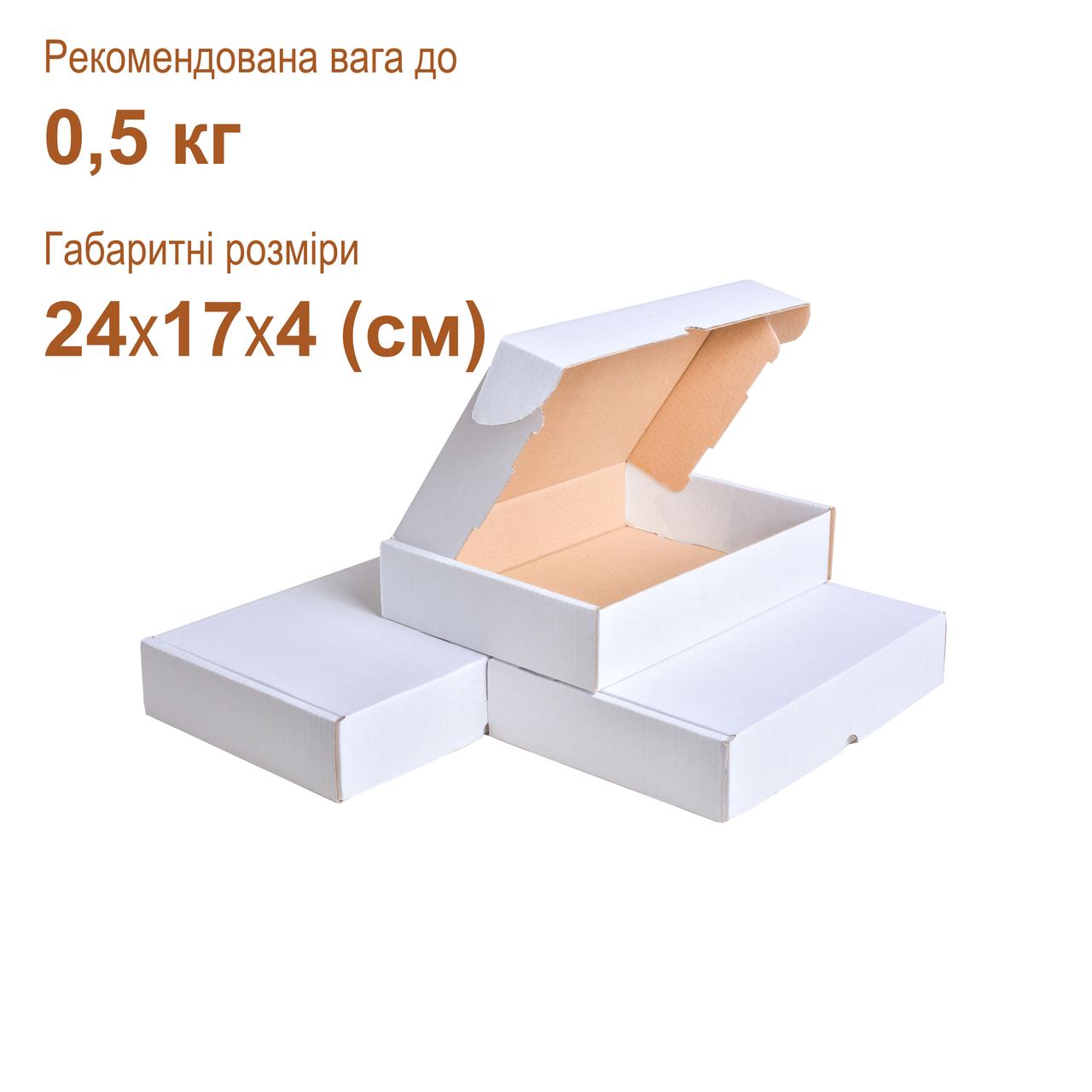 Коробка самозбірна пласка 0.5 кг (24×17×4 см) біла — аналог коробки Нова Пошта