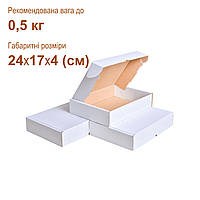 Поштова коробка 24х17х5 (см) 0,5 кг. біла