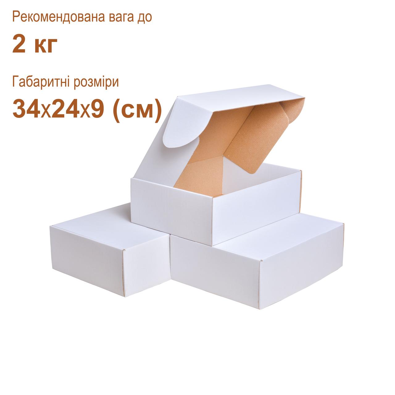 Поштовая коробка 34х24х10 (см) 2 кг біла