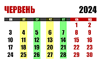 ОБСМАЖЕННЯ ЧЕРВЕНЬ 2024