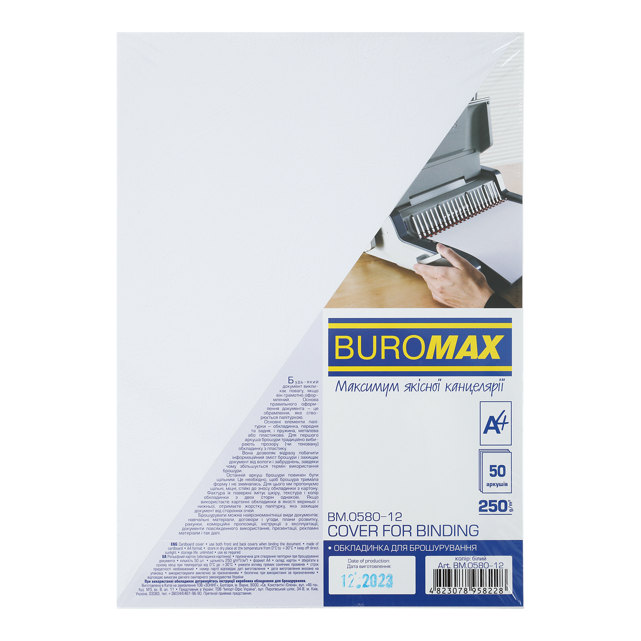 Обкладинка для палітурки картонна під шкіру біла А4 50шт Buromax BM.0580-12